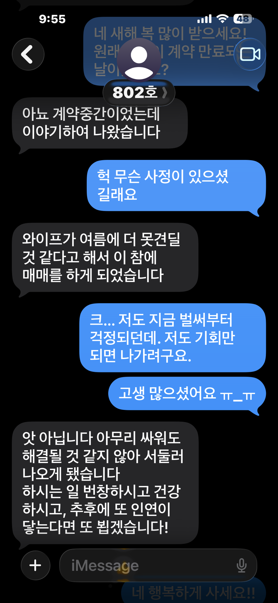 이웃 세대 입주자 문자 — 소음을 이유로 이사 결정