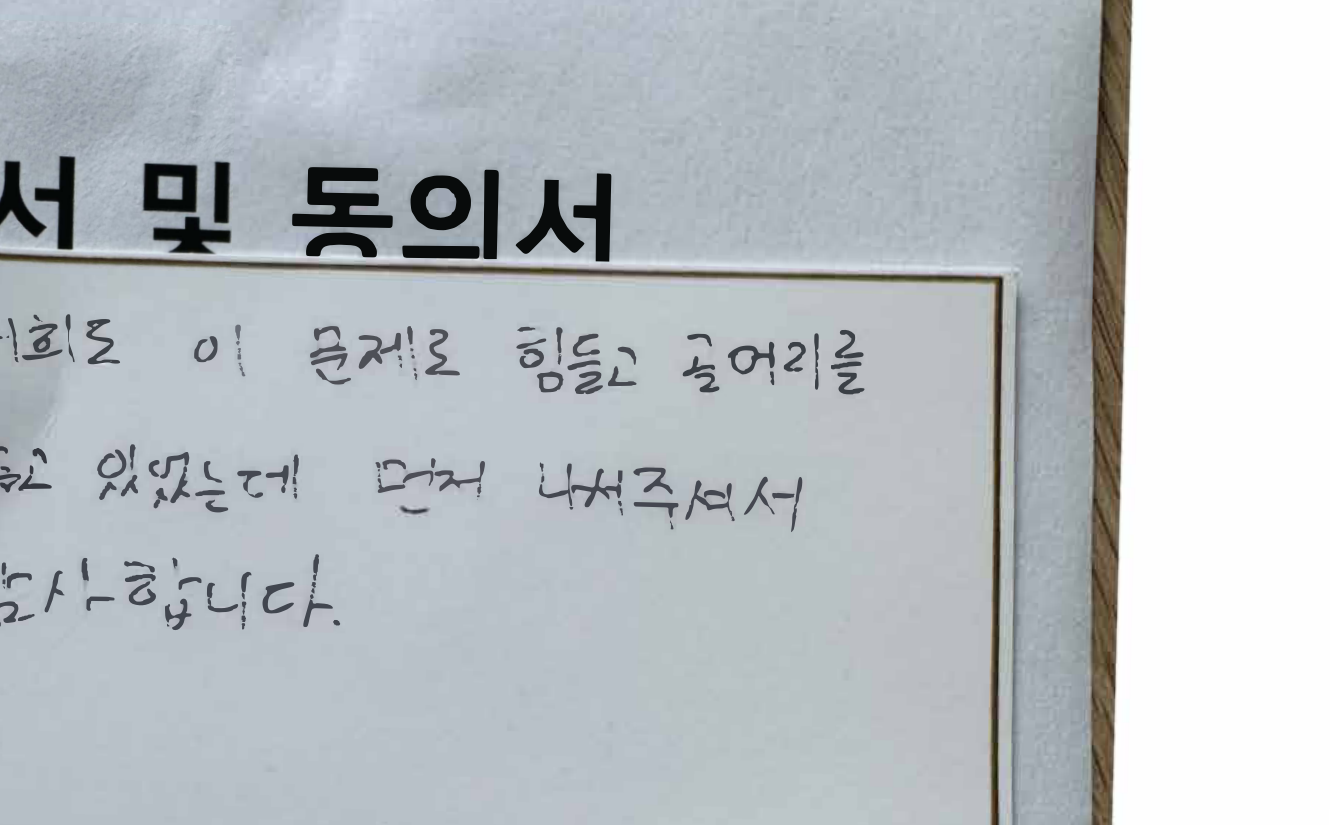 입주민 4 손글씨 원본